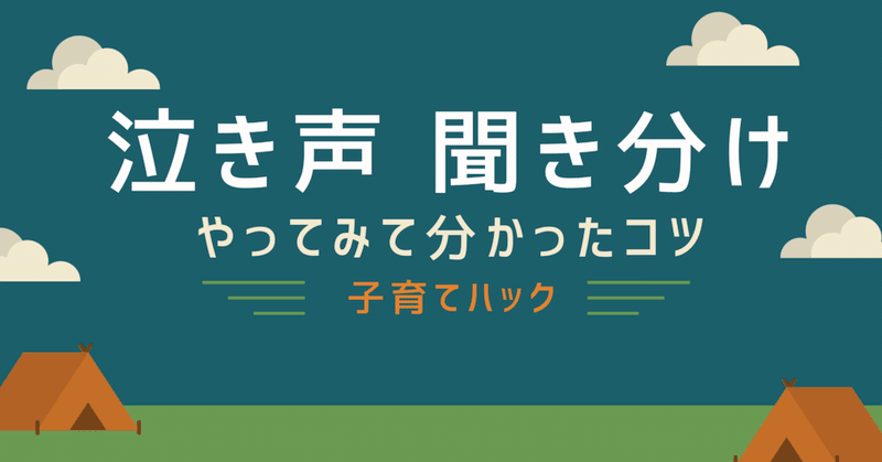 新生児の泣いている原因を特定する方法 まるいの Note