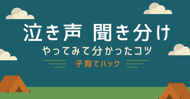 新生児の泣いている原因を特定する方法