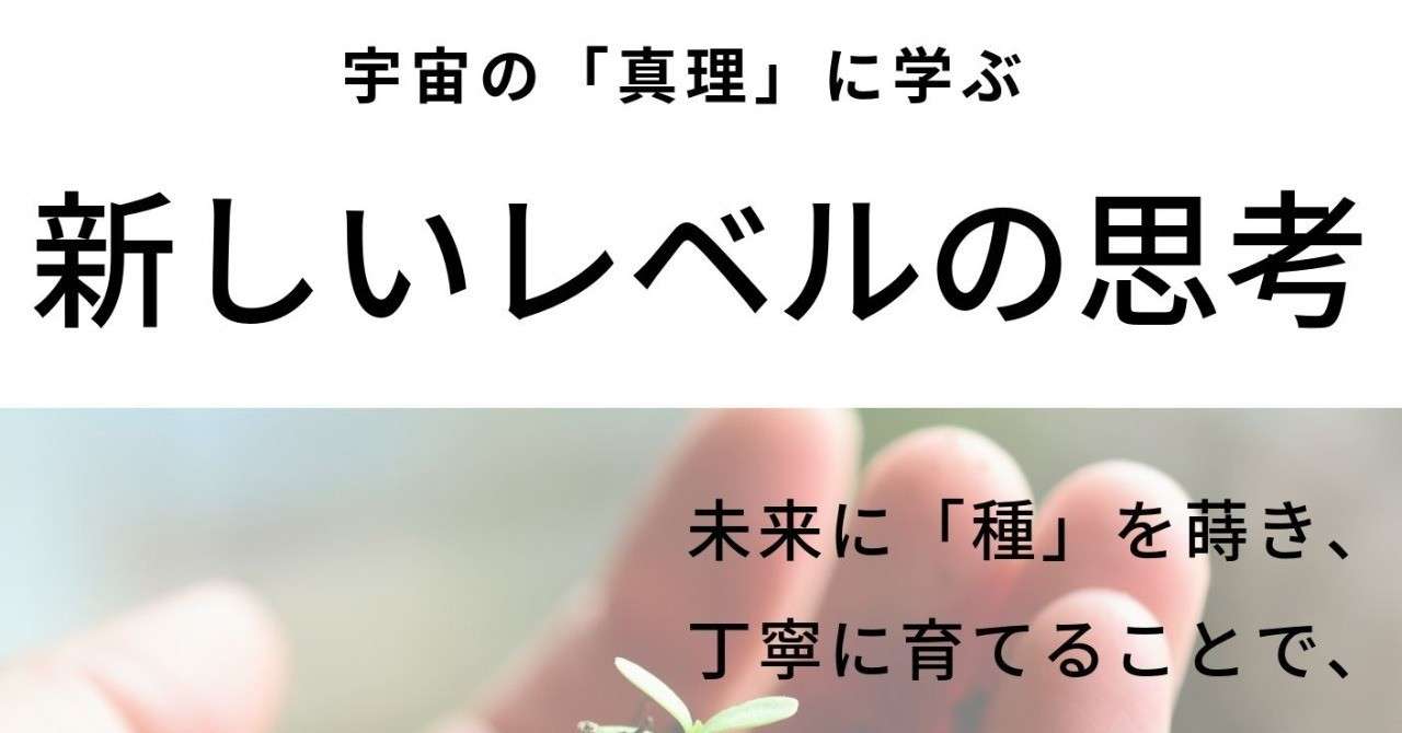 新しいレベルの思考