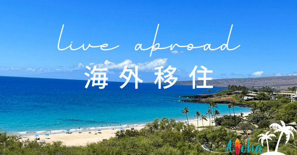 お値下げ‼️ハワイ.HAWAII.書籍.本.４冊 みお＠ハワイ島在住 | Aloha Switch Hawaii🌈｜note