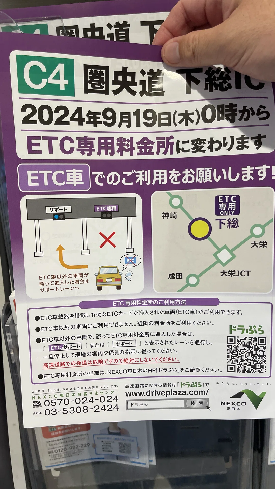 この辺の高速にもETC専用インターが|Masaaki Katori この辺の高速にもETC専用インターが|Masaaki Katori