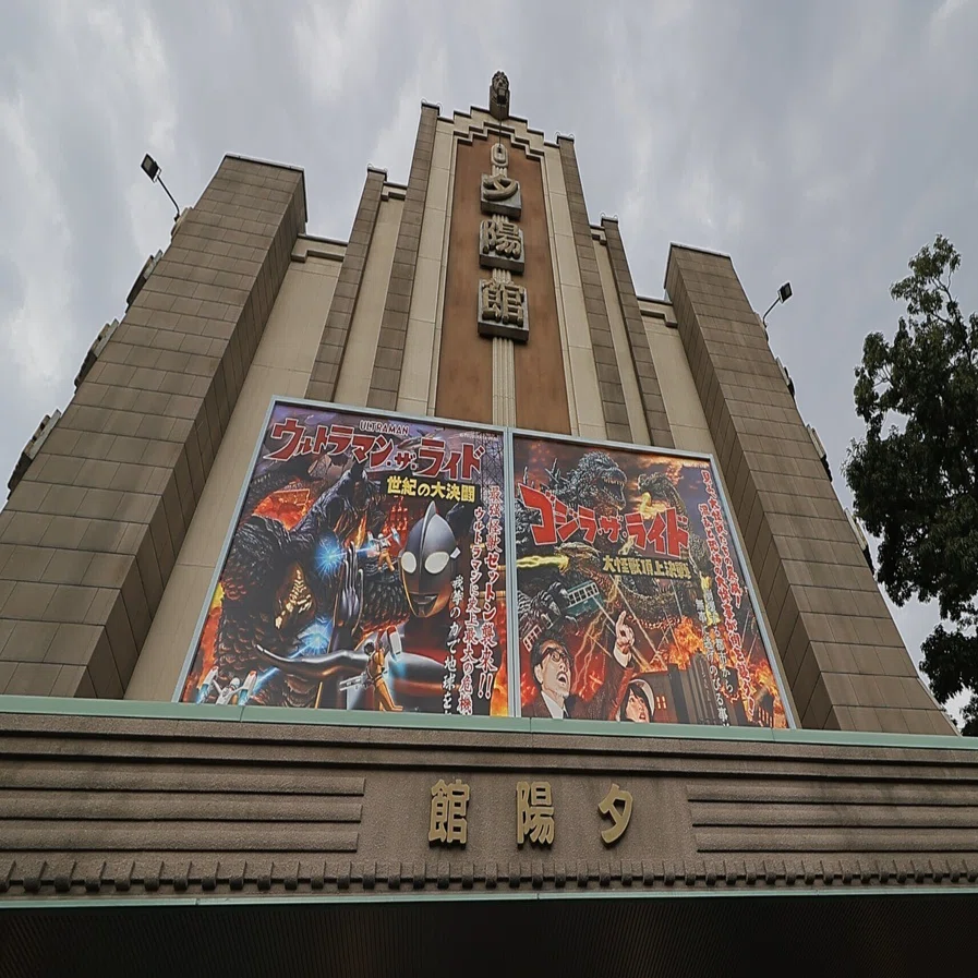 西武園ゆうえんち ウルトラマンがメインの人向けまとめ的なもの｜1 2‬ 