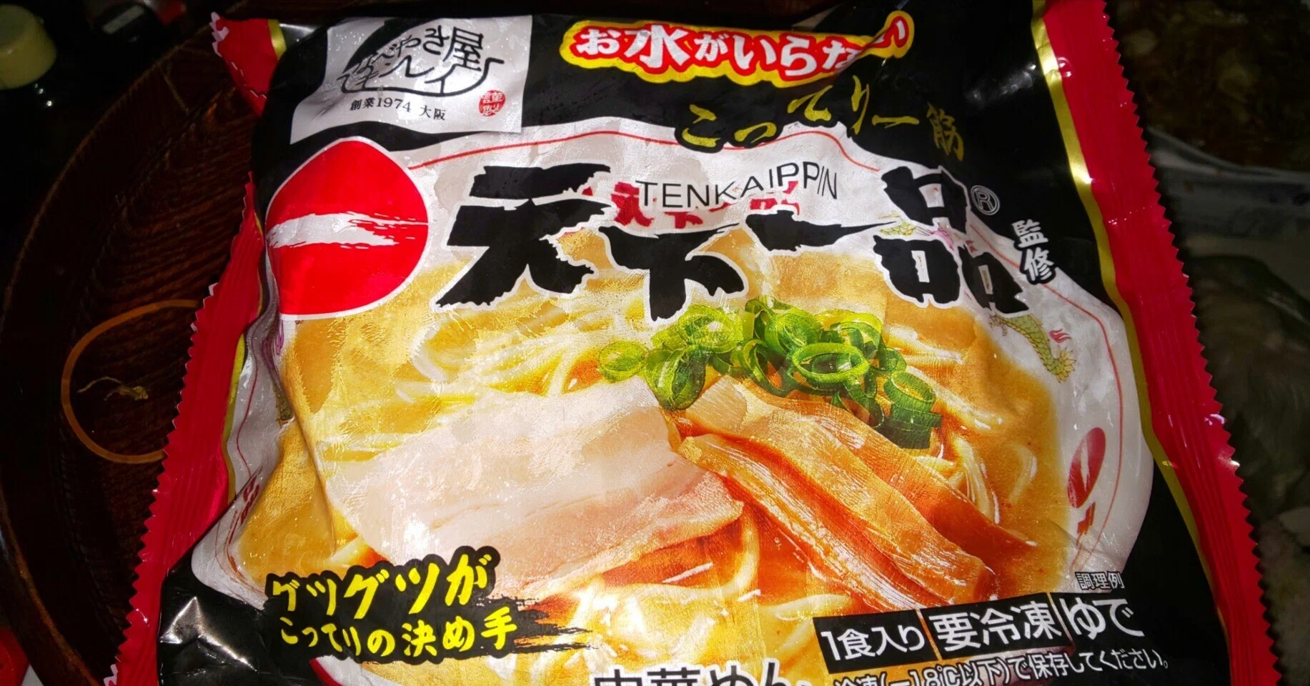 ついに購入！天下一品冷凍食品｜パンタロン