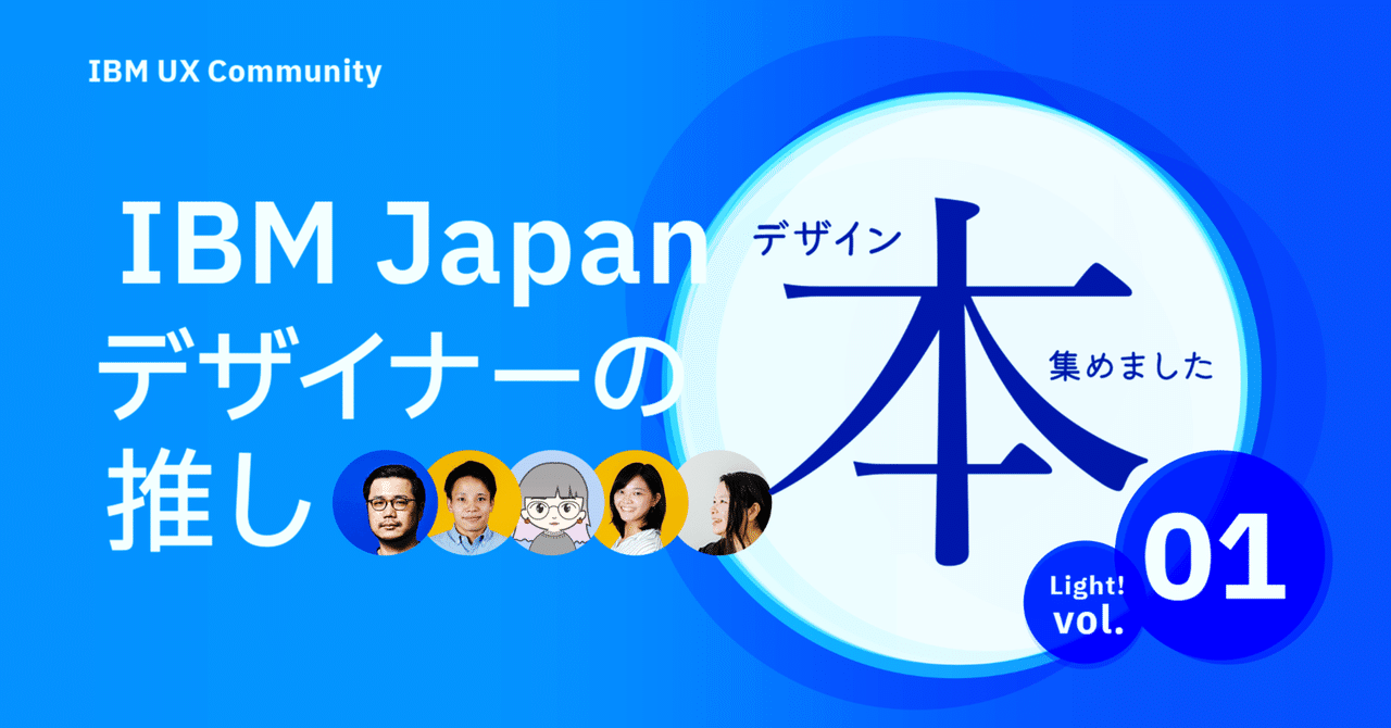 古着人気アイテム IBM Community UX Japanデザイナーの推しデザイン本集めました｜IBM コンピュータ+IT