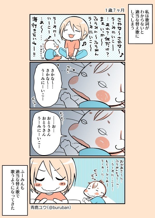 てきとう 青鹿ユウ 漫画家子育て中 Note