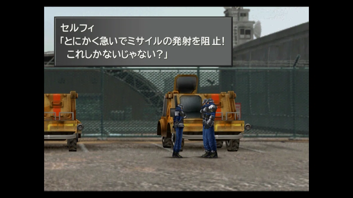 FF8 セルフィ ミサイル基地