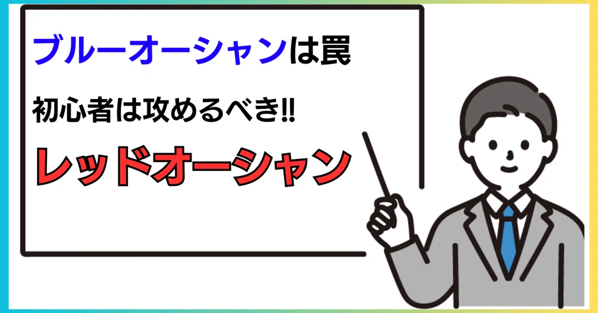 近道】レッドオーシャンで見つける、意外なビジネスチャンス｜ケンティ 