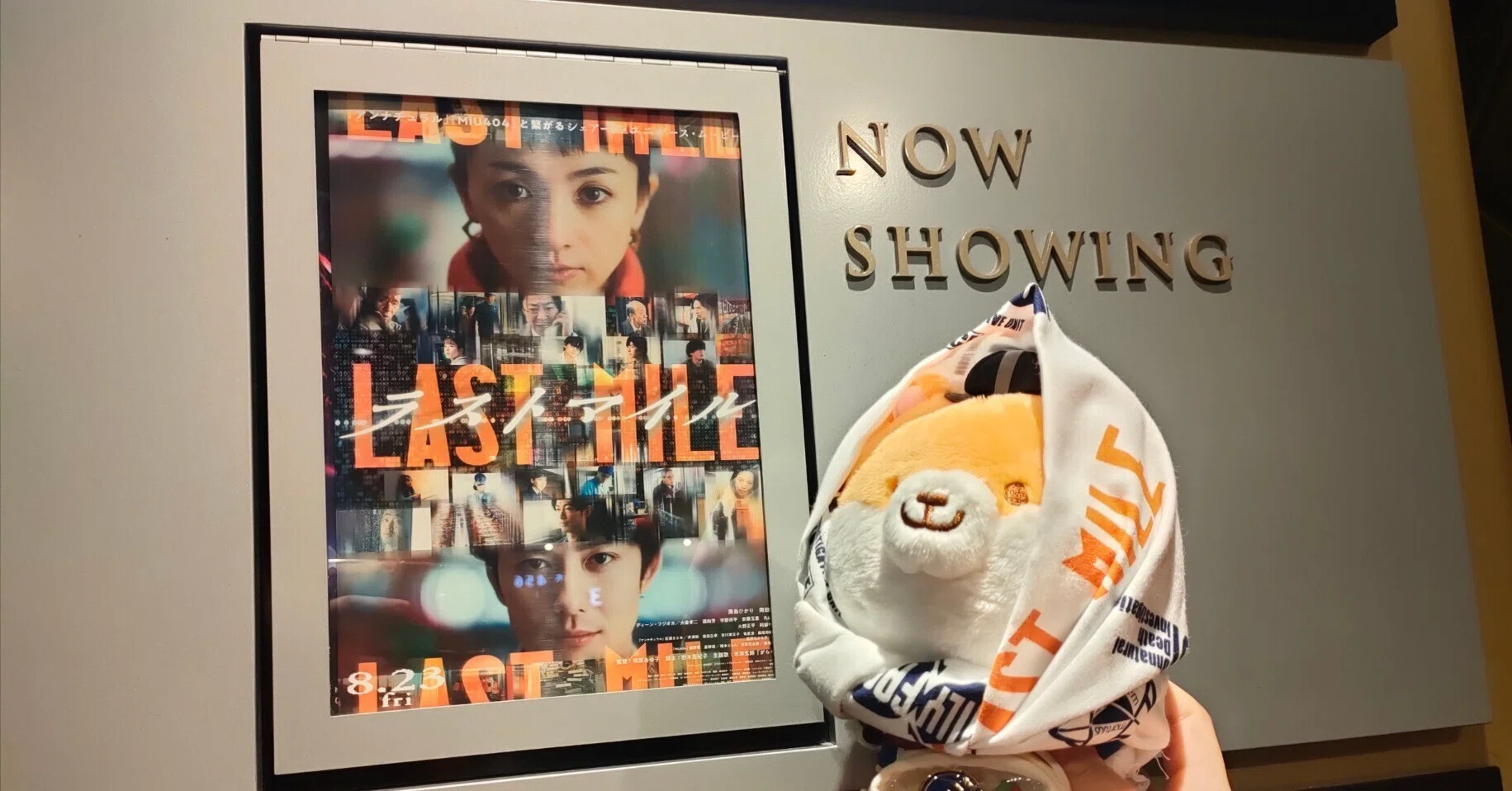 映画ラストマイル 感想｜有澤おから
