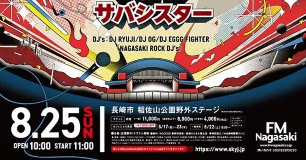 Sky Jamboree (スカイジャンボリー)2024 チケット Sky Jamboree (スカイジャンボリー)2024 チケット