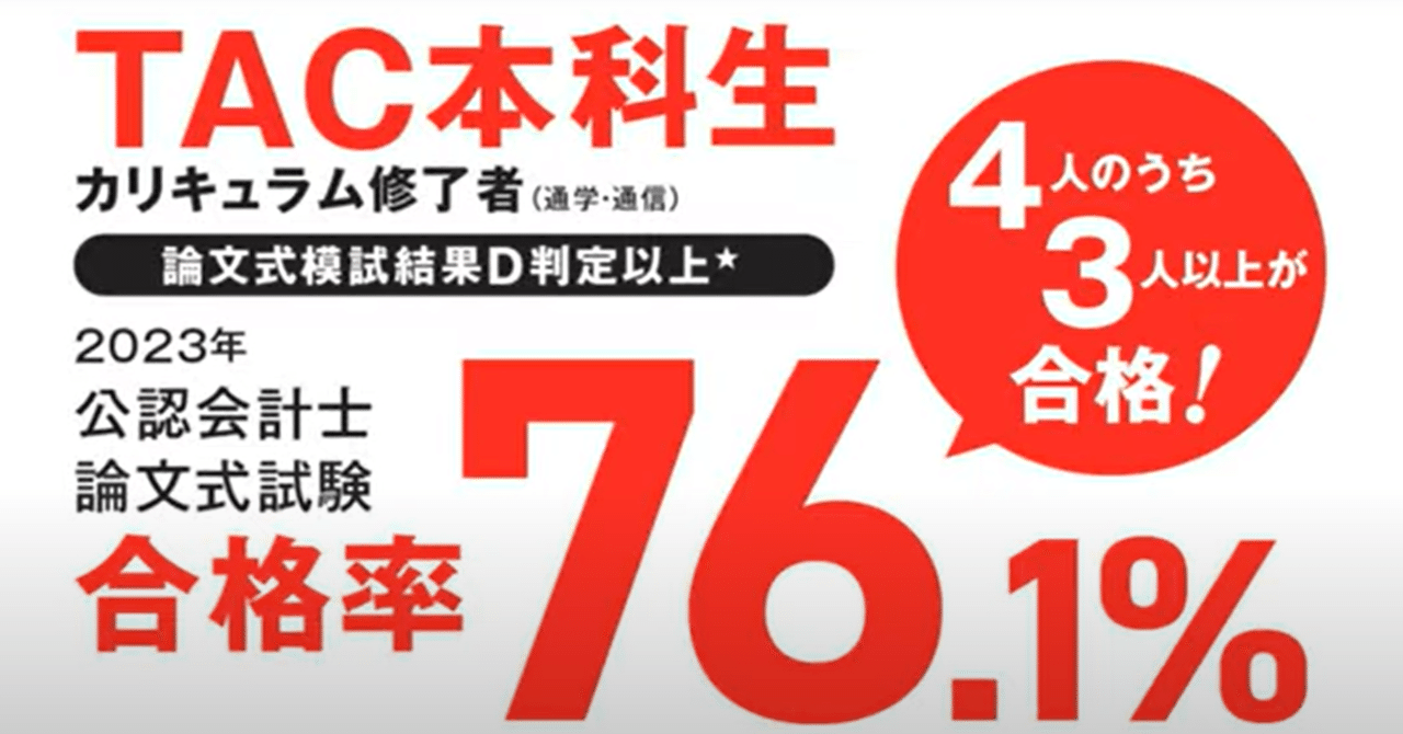 公認会計士試験に合格したいなら絶対に絶対にTACへ行け！｜ぴこぽん