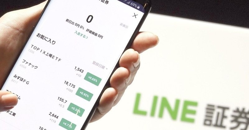LINE証券