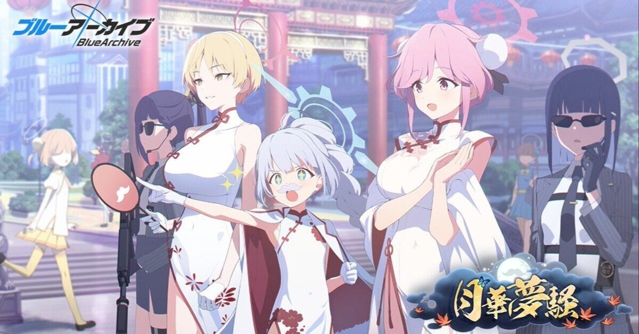 ブルーアーカイブ　漆原カグヤ ブルアカ】漆原カグヤとイベストの雑感【月華夢騒】｜五月蝿い師走