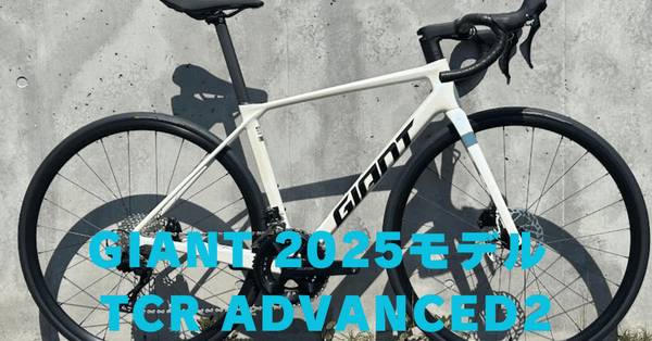 GIANT（ジャイアント） - 2024-08｜BIKE SHOP FORZA の note（ブログ