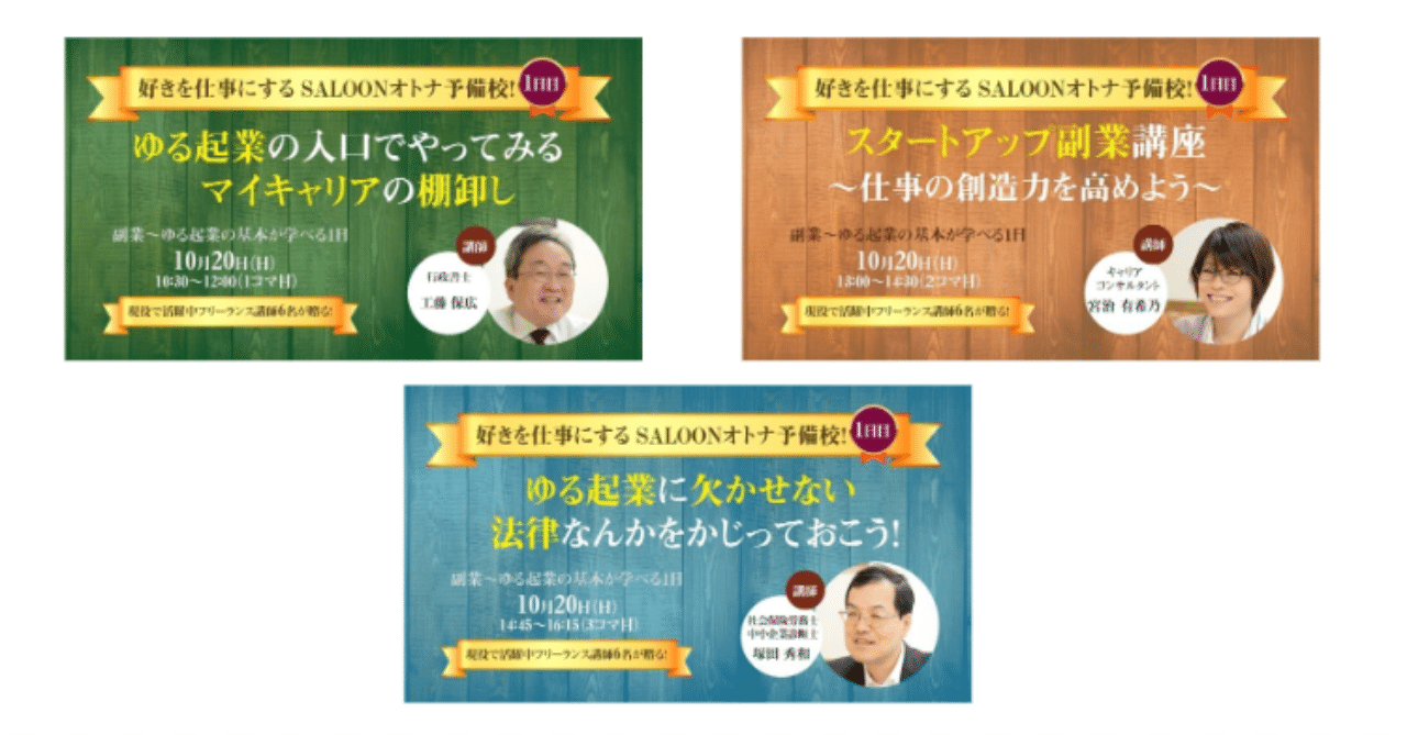 SALOONゆる起業講座1日目アイキャッチ