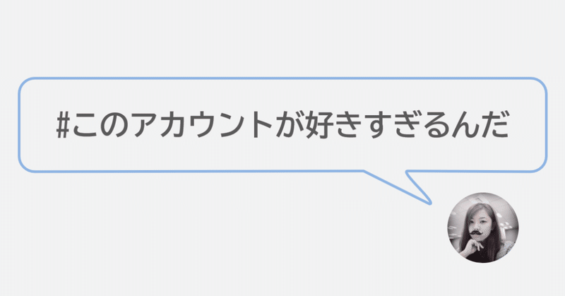 #このアカウントが好きすぎるんだ vol.2「丁寧な暮らしをする餓鬼」さん