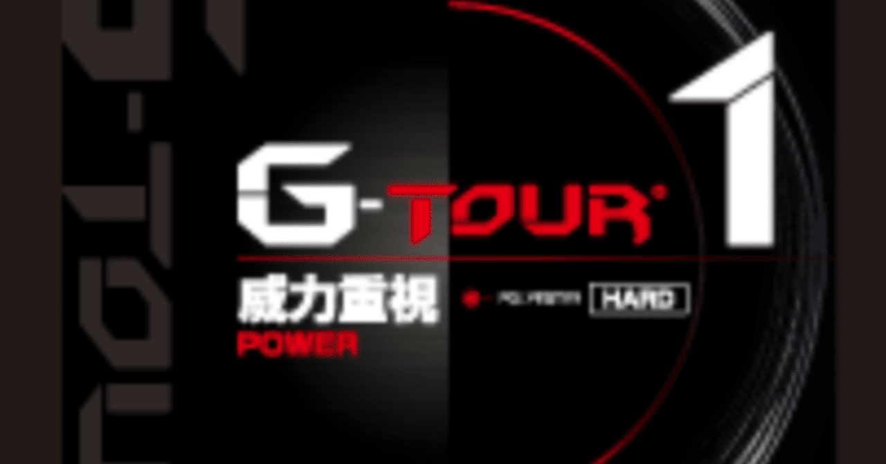 ゴーセン　G-tour1 ロール ロール】ゴーセン Gツアー1 ブラック｜1.25mm : クロノス・Y