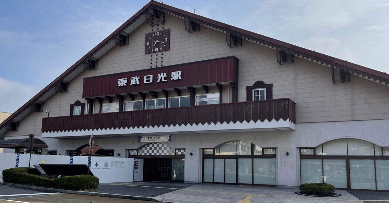 青春18きっぷ3回分（会津手渡し） 旅行記】青春18きっぷで会津に行った｜おひたし