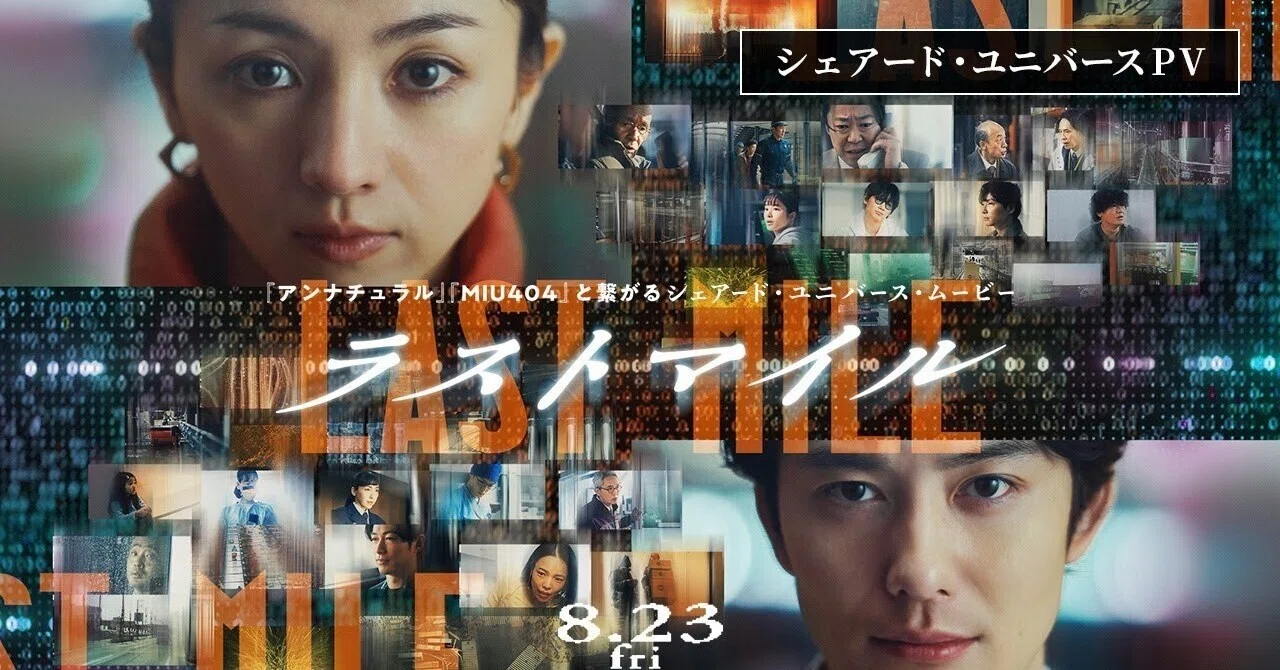 ラストマイル」、野木亜紀子の社会への眼差しが光る大傑作！｜れじみ