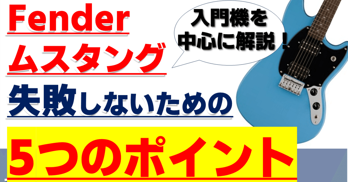 スクワイア　ムスタング　社外ピックアップ Fender Mustang Pickups フェンダー ムスタングのピックアップ