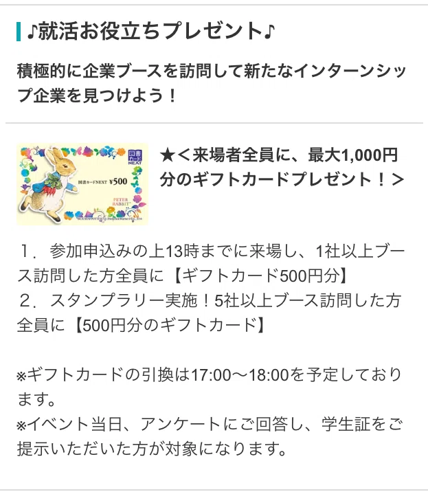 就活イベントの参加特典 だけでいくら稼げるのか挑戦してみた 就活サイトごとのまとめ情報もあります Shimi Note