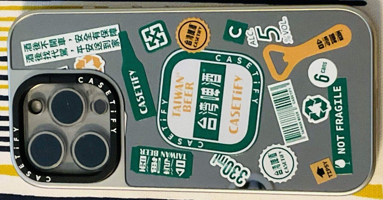 出産祝いなども豊富 徒然日記20240825/🇹🇼【買いもの/台湾】CASETiFY/TAIWAN BEER iPhoneアクセサリー