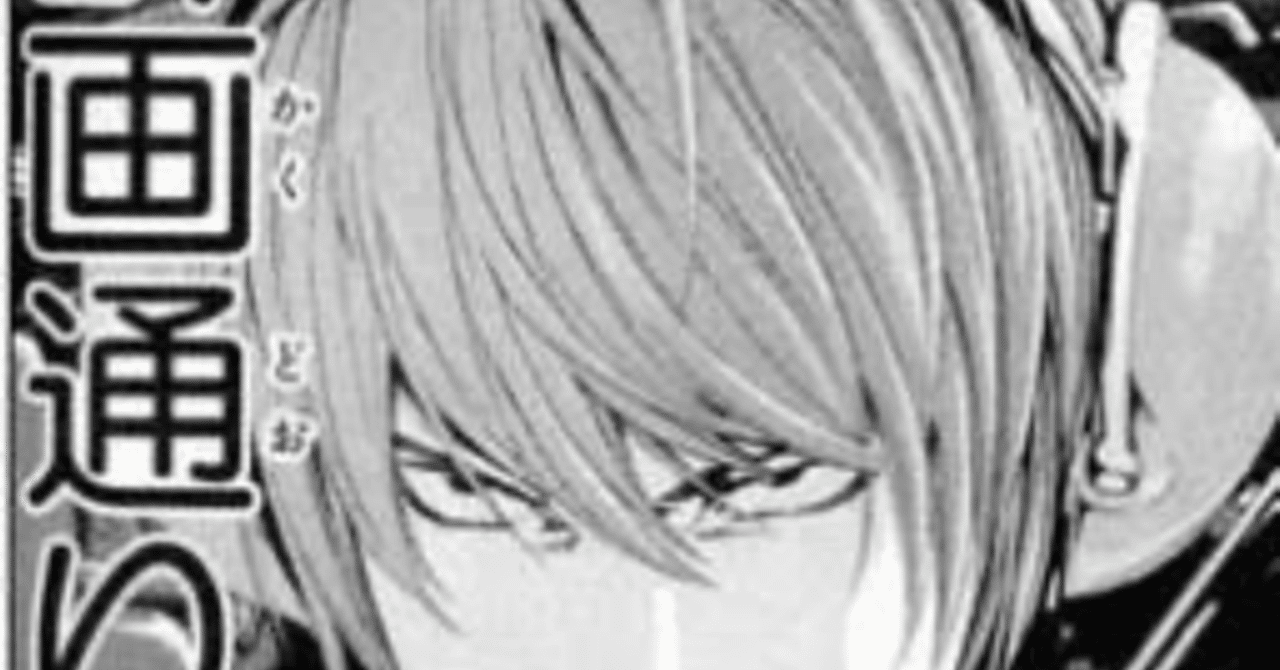 計画通りっ 四方漱一 Note