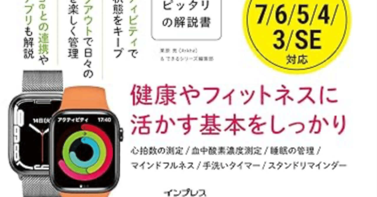 できるfit Apple Watch 基本+健康管理 できるfitシリーズ 【読書感想文