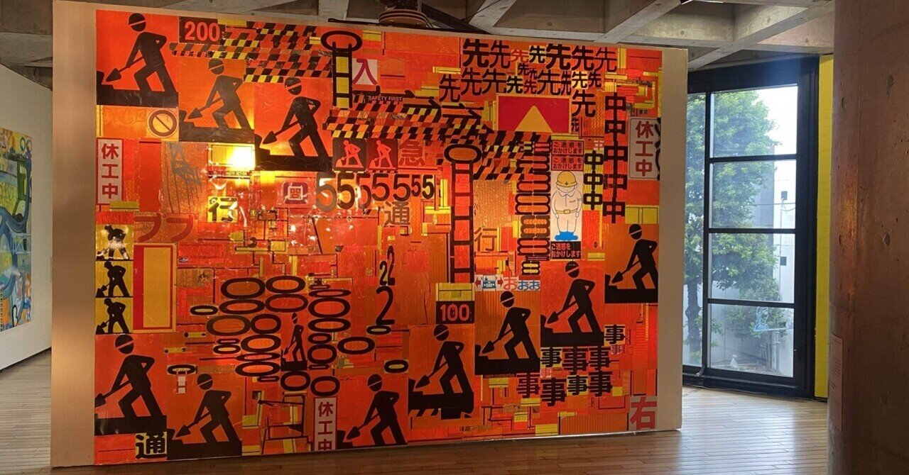 道路コア】SIDE CORE 展｜コンクリート・プラネット ワタリウム美術館｜薪