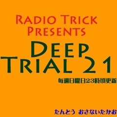 Deep Trial -21-(1244)