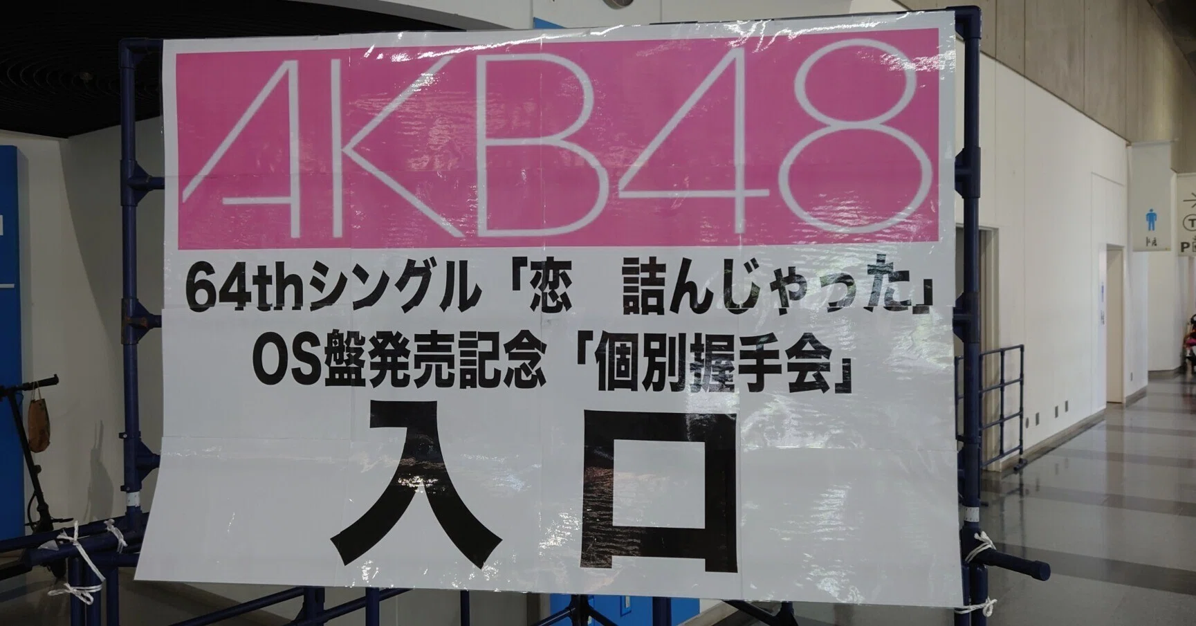ホシ 握手会 握手会🤝 会場こちらになります✨✨ 楽しかったね☺️ 来てくれて