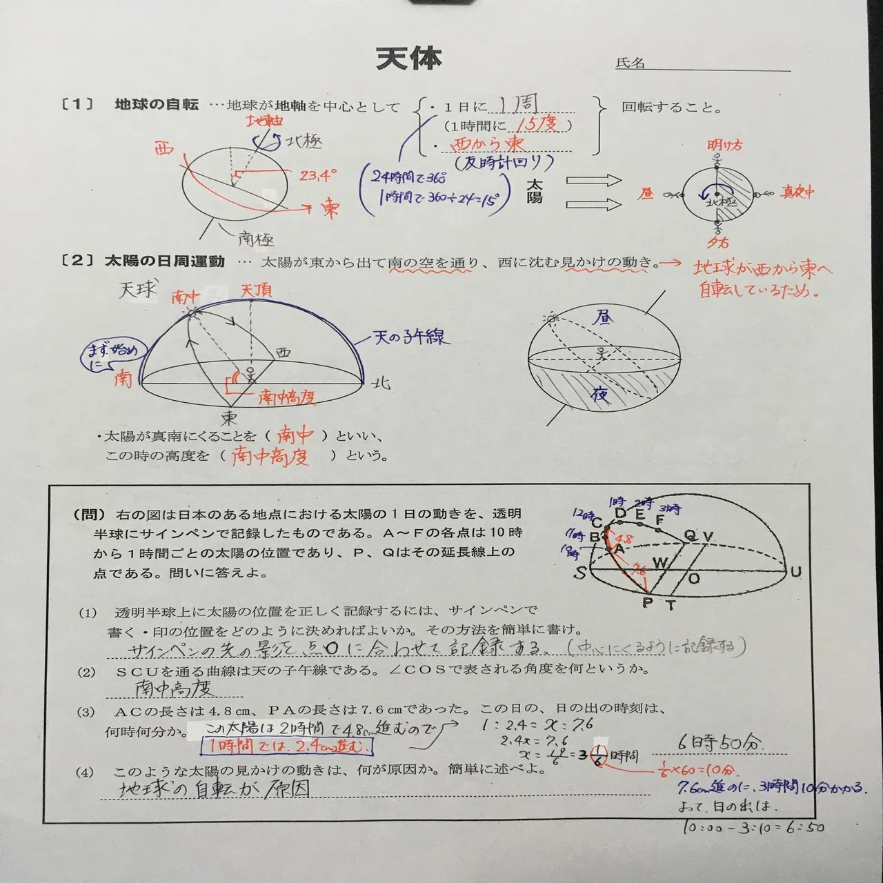 板書ノート8【天体全単元】｜塾長@オンライン学習塾 理科マイスター
