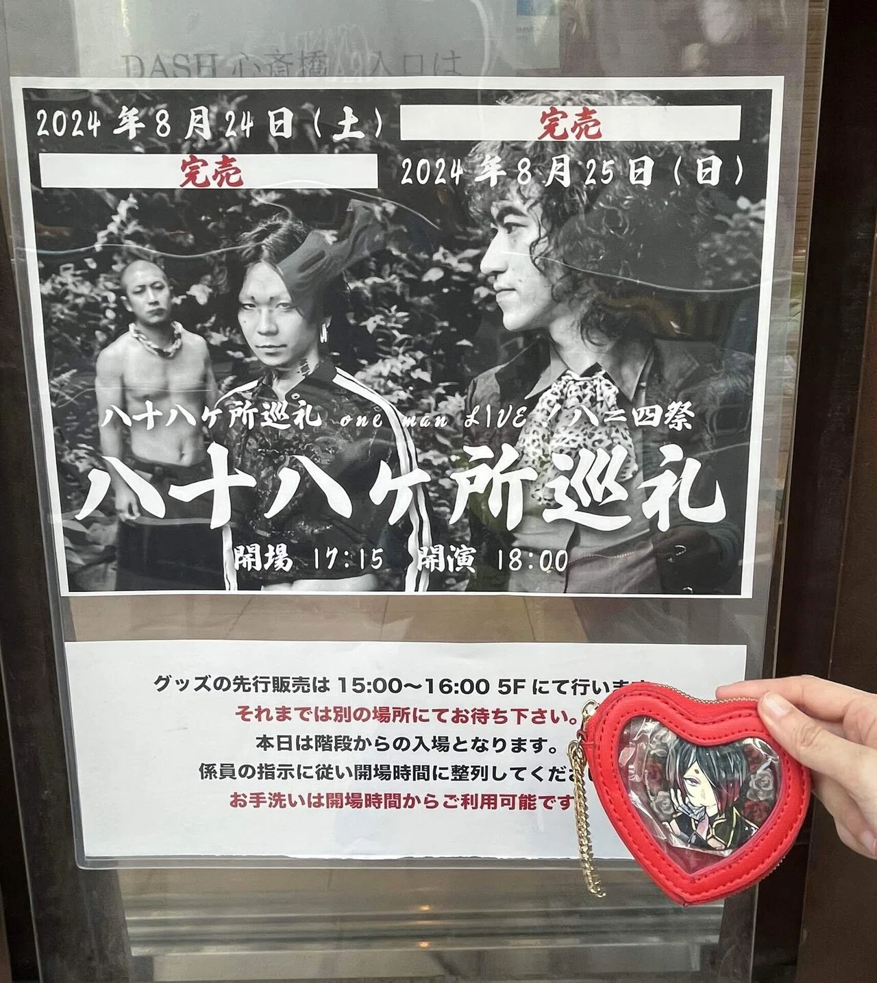 2024/08/25(日) 八十八ヶ所巡礼 八＝五祭 心斎橋JANUS｜きゆ☔️
