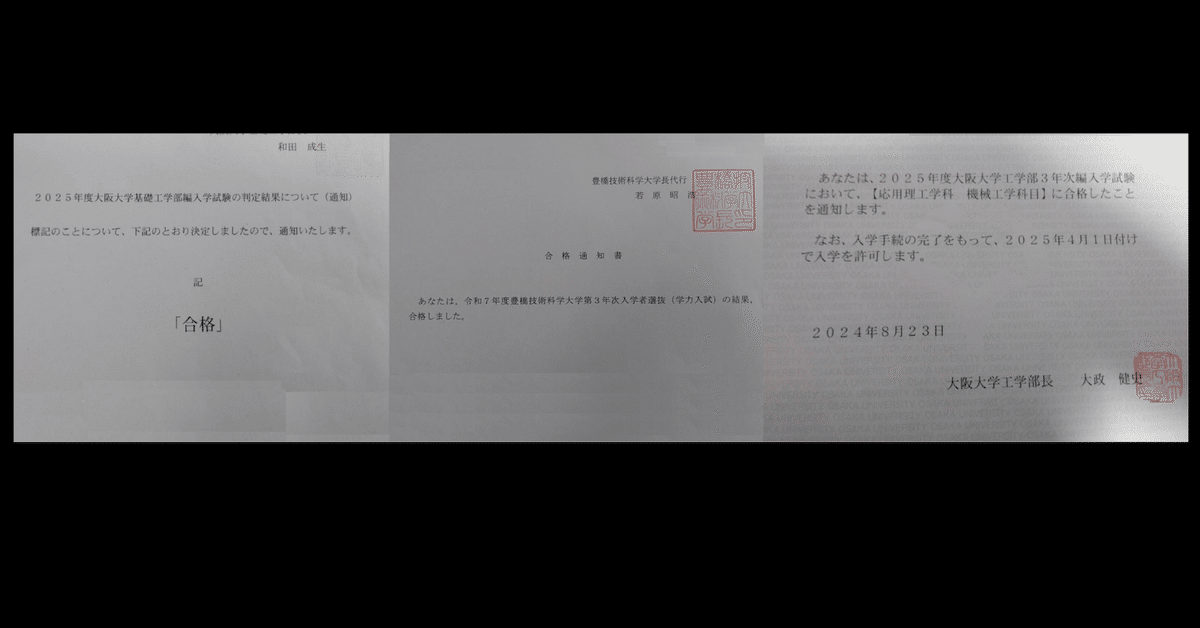 大阪大学工学部 編入学試験問題13年分【数学・英語・専門基礎科目】
