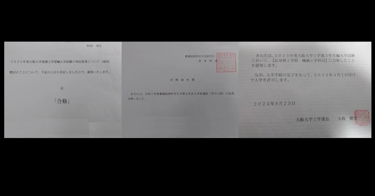 2025年度 大阪大学 基礎工学部/工学部(機械) 編入体験記｜トモえもん