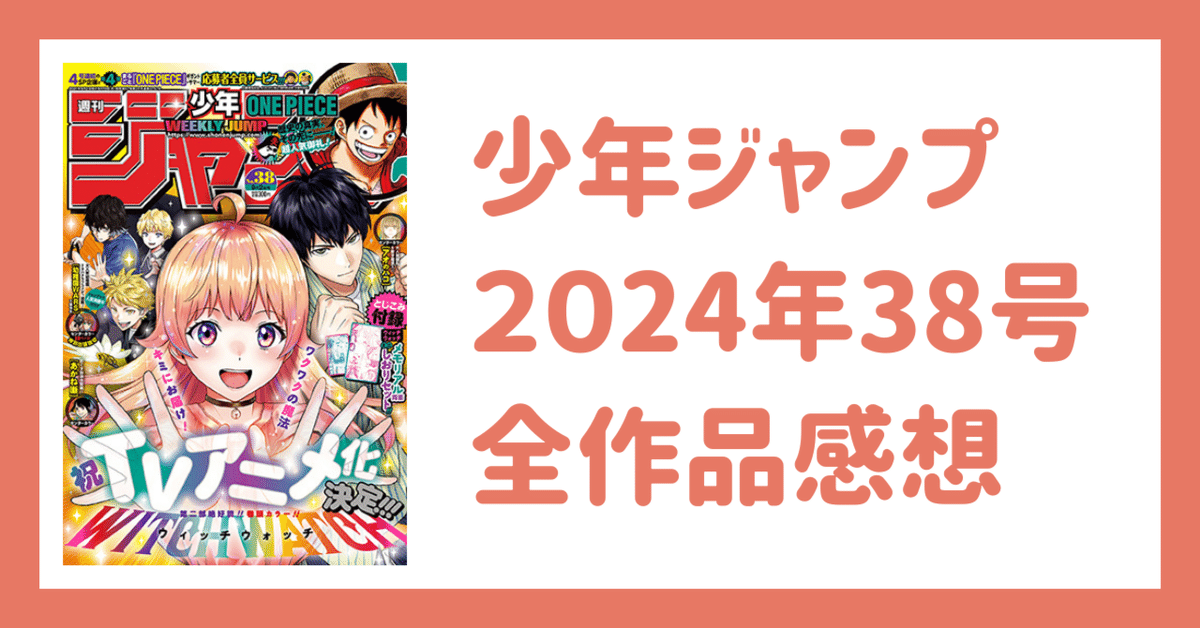 週刊少年ジャンプ 2024年1号 | 少年ジャンプ＋