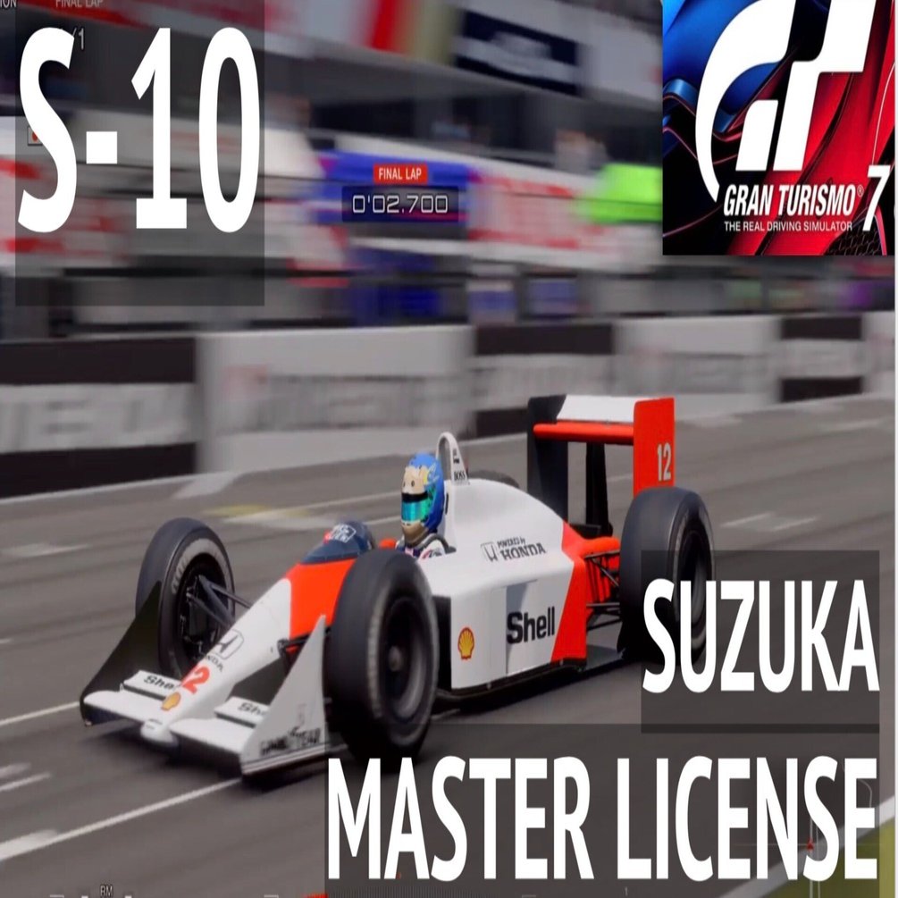GT7【マスターライセンス S-10 卒業試験】鈴鹿、マクラーレンMP4/4