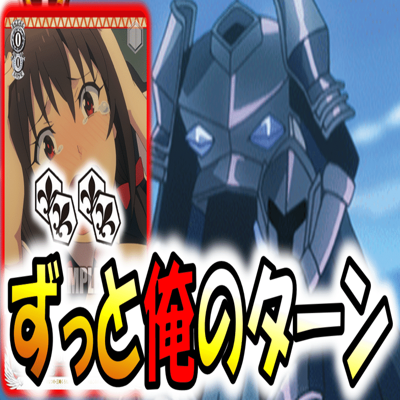 このすば フリーズ　爆裂魔法軸 このすば」それでも私は爆裂魔法しか愛せない…！ めぐみんが爆裂魔法を