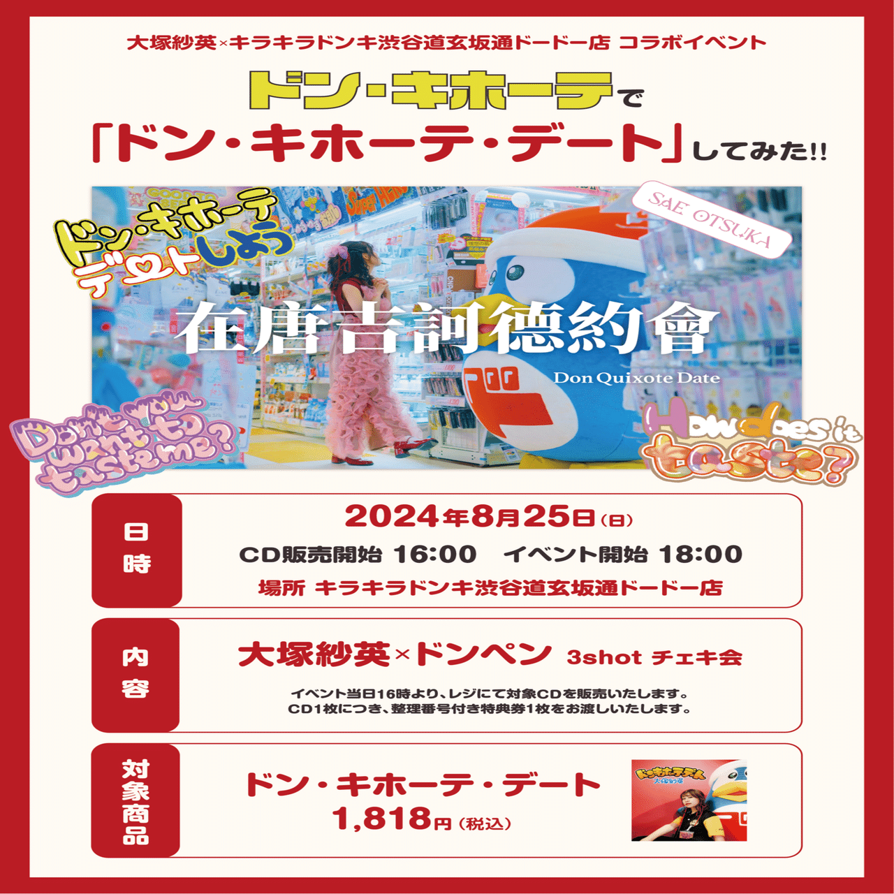 愛!!｜大塚紗英