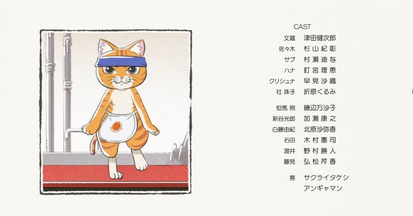 やっぱり『ラーメン赤猫』が『サザエさん』並みに落ち着いて観られる