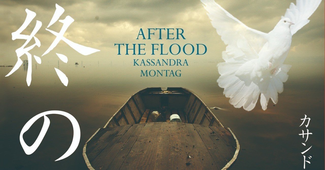 一気読み必至の海洋サバイバル サスペンス 終の航路 試し読み ハーパーコリンズ ジャパン Note