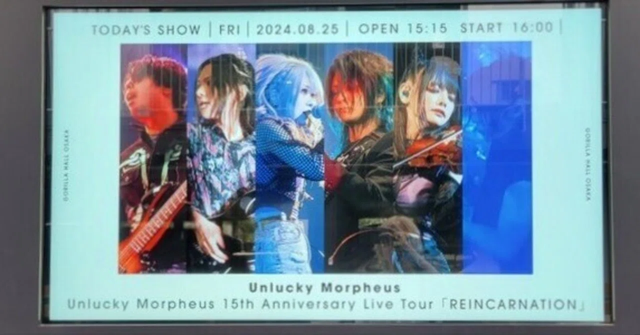 8/25 大阪ありがとう!|Unlucky Morpheus 8/25 大阪ありがとう!|Unlucky Morpheus