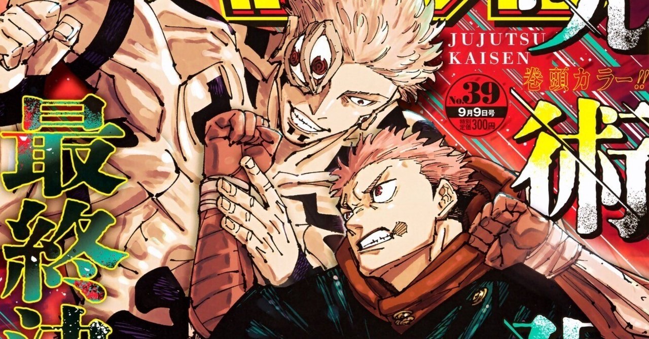 2024年ジャンプ39号感想(読切『どくどく』掲載号) #WJ39｜空目