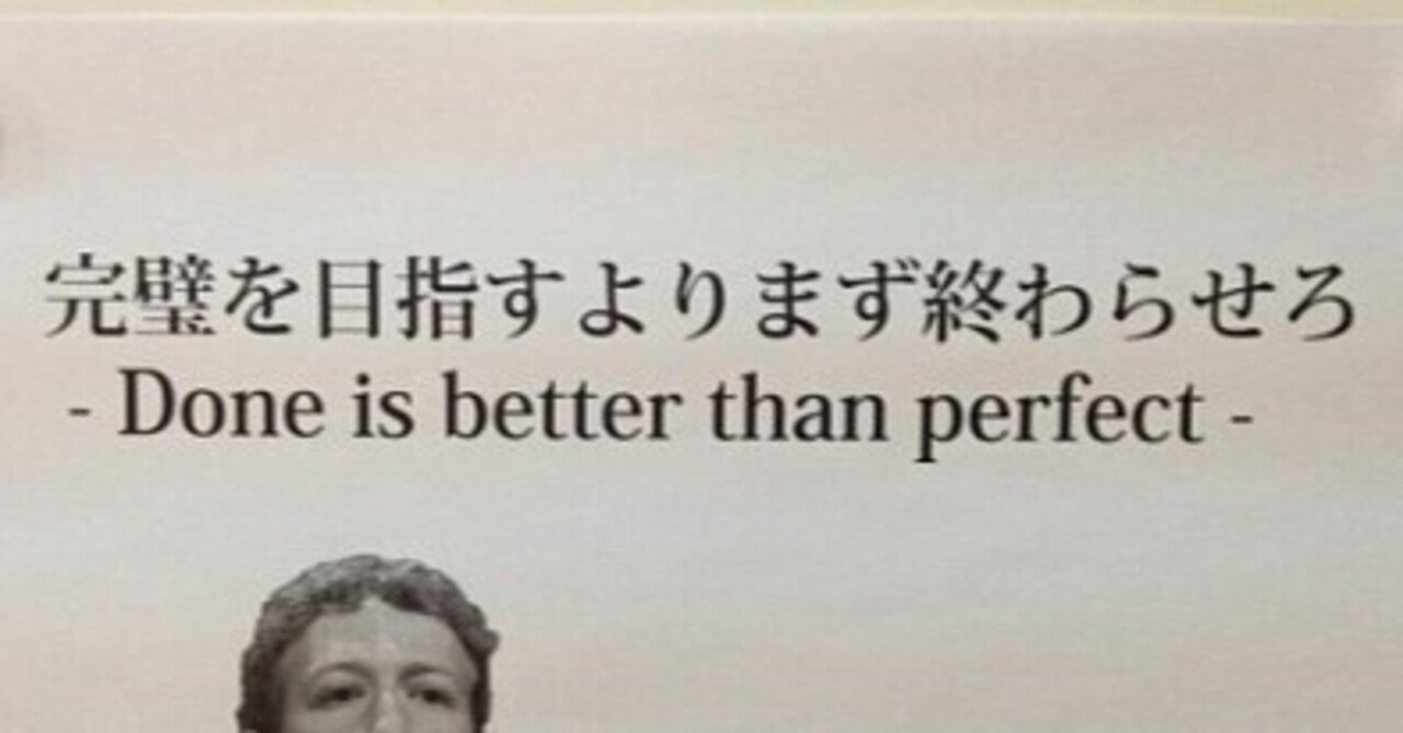 Done is Better Than Perfect