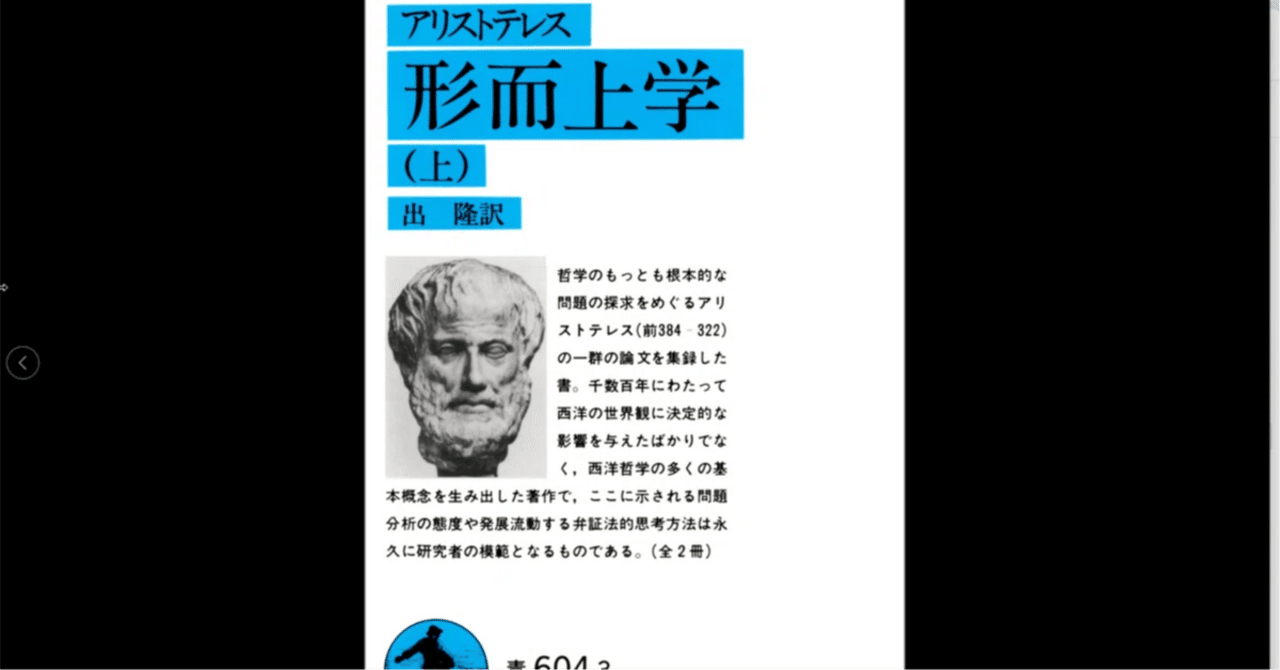 アリストテレスのイデア不要論——アリストテレス『形而上学』より｜そんそん