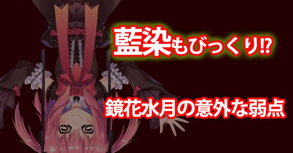 なんだと 鏡花水月には理想的な攻略方法が用意されていた あの斬魄刀が鍵 藍染惣右介 薔薇宮ソーナ Note