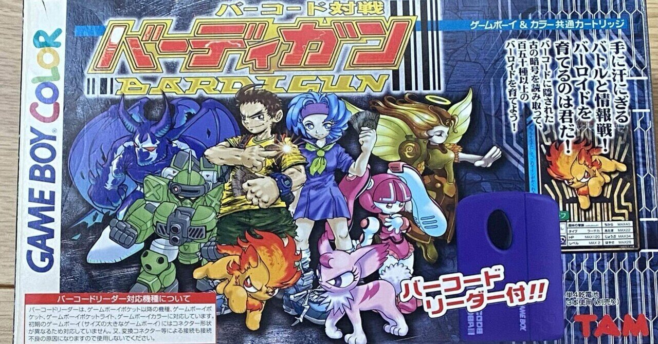 【中古】 バーコード対戦バーディガンバーロイド大図鑑 ゲームボーイ/勁文社 楽天市場】【中古】 バーコード対戦バーディガンバーロイド大