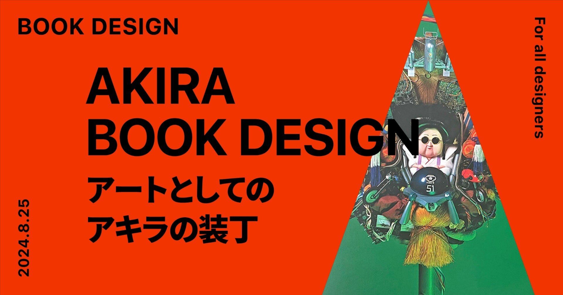 AKIRAとその装丁｜ページめくる｜Designer