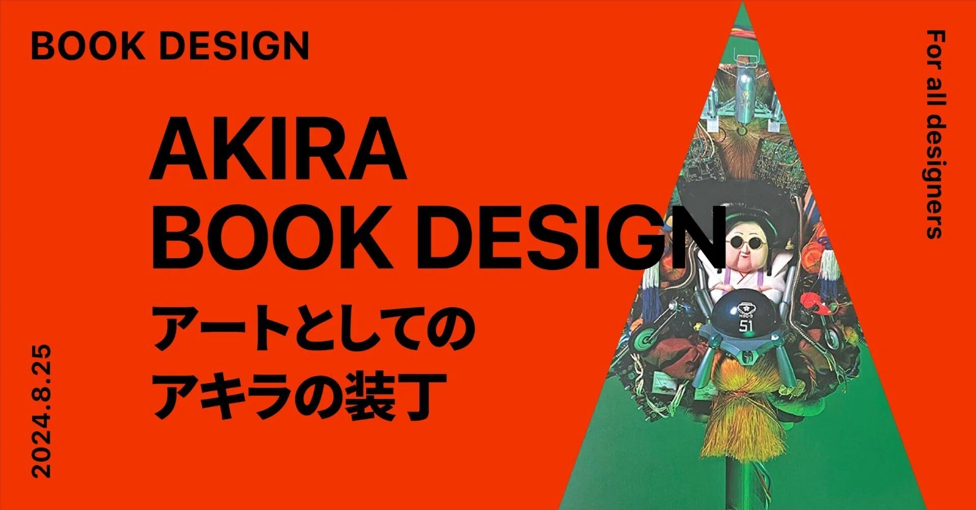 AKIRAとその装丁｜ページめくる｜Designer