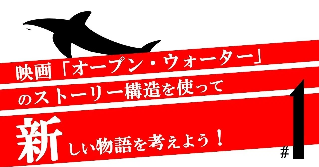 ピンチ 海のど真ん中に置き去りにされちゃった オープン ウォーター 1 100 ツールズ 創作の技術 Note