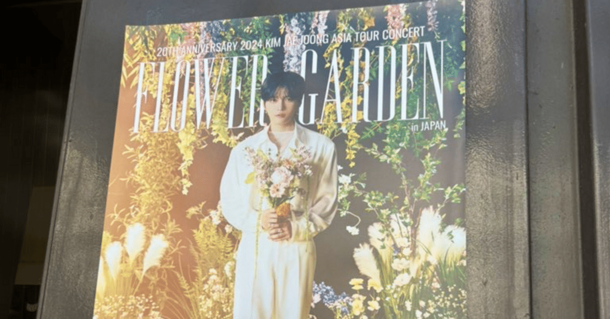 世界のジェジュン🌏【20TH ANNIVERSARY 2024 KIM JAE JOONG ASIA TOUR CONCERT 